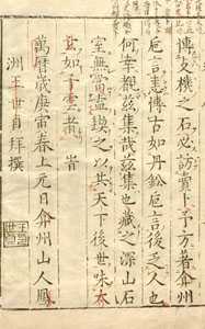 王世贞为《本草纲目》作序