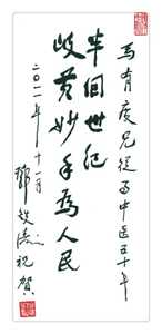 “岐黄妙手为人民”——“民医”马有度的中医之路