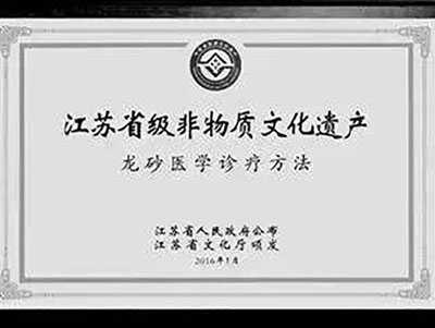 源远流长的龙砂医学流派