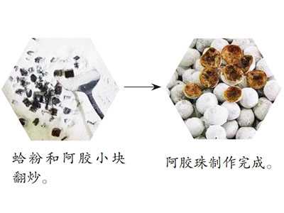 蛤粉枯酥“阿胶珠”