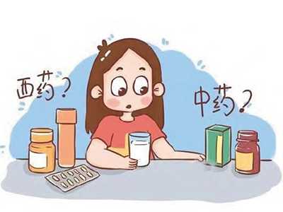 中西药到底能同时服用吗？