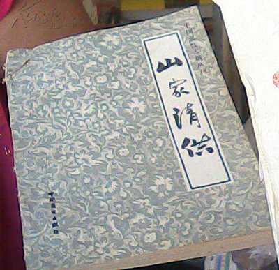 《山家清供》与宋代食疗文化