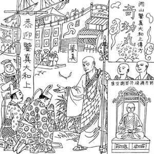 鉴真传医药到日本